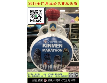 2019馬拉松完賽紀念酒