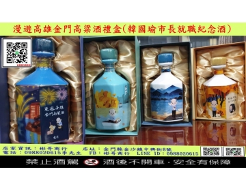 漫遊高雄金門高粱酒禮盒(韓國瑜市長紀念酒)