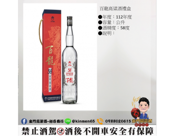 百龍高粱酒禮盒